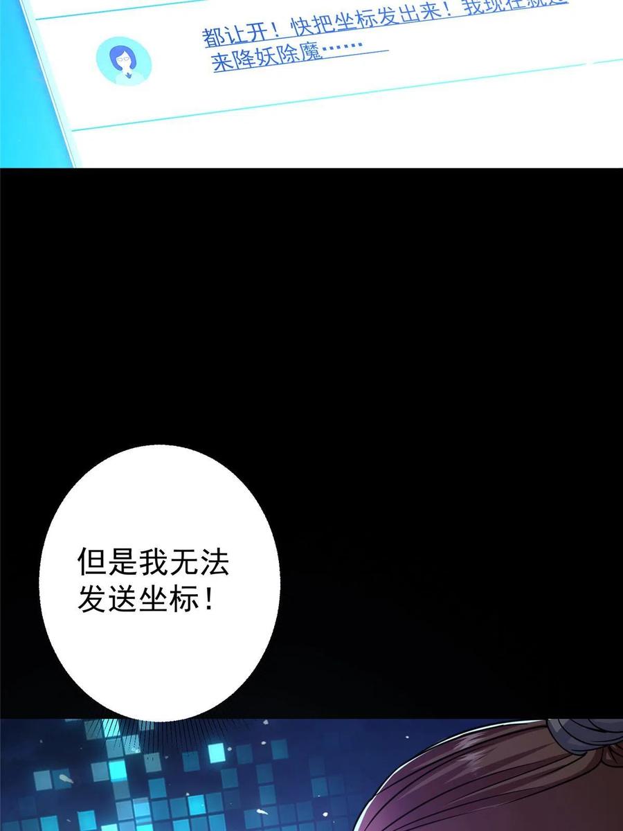 掌门低调点 156 美女妖修要吃我 第50页