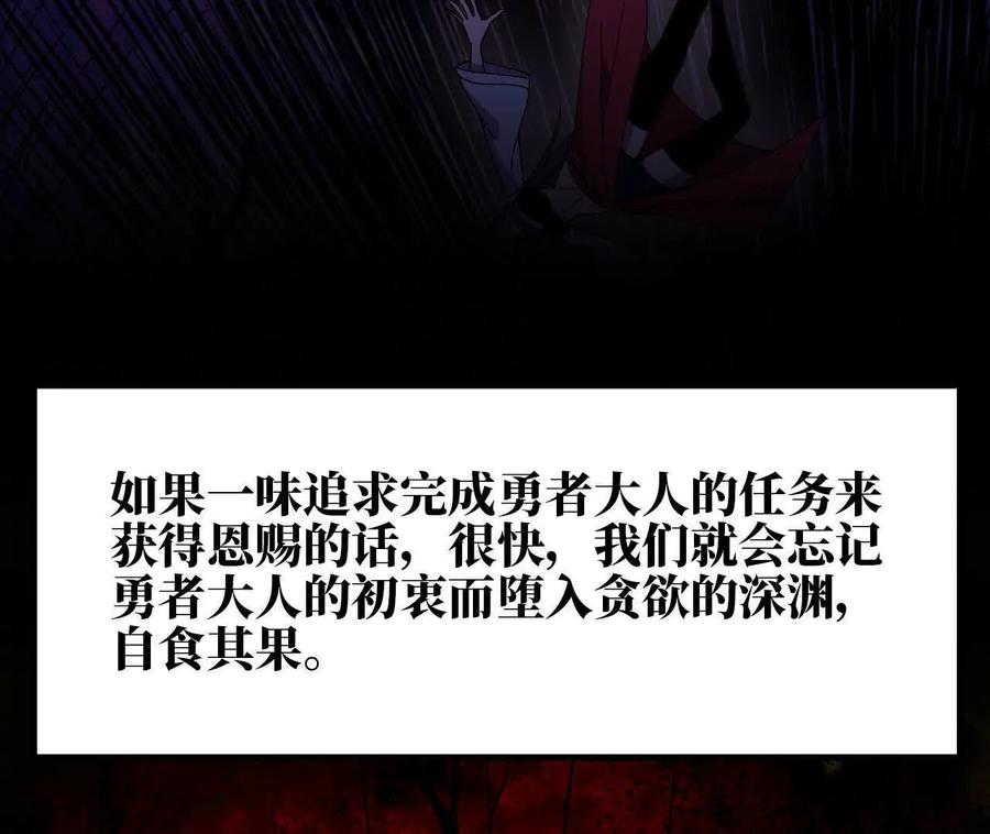 勇者X女魔王 158 合作 第80页