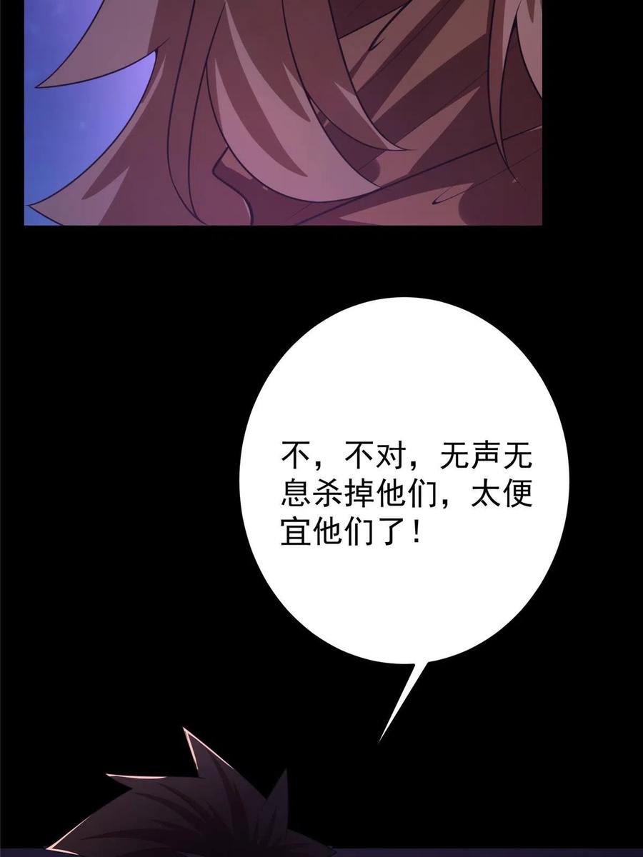 掌门低调点 156 美女妖修要吃我 第26页