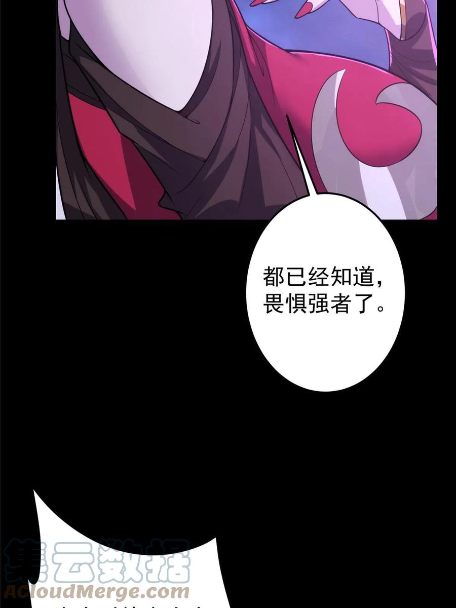 掌门低调点 156 美女妖修要吃我 第10页