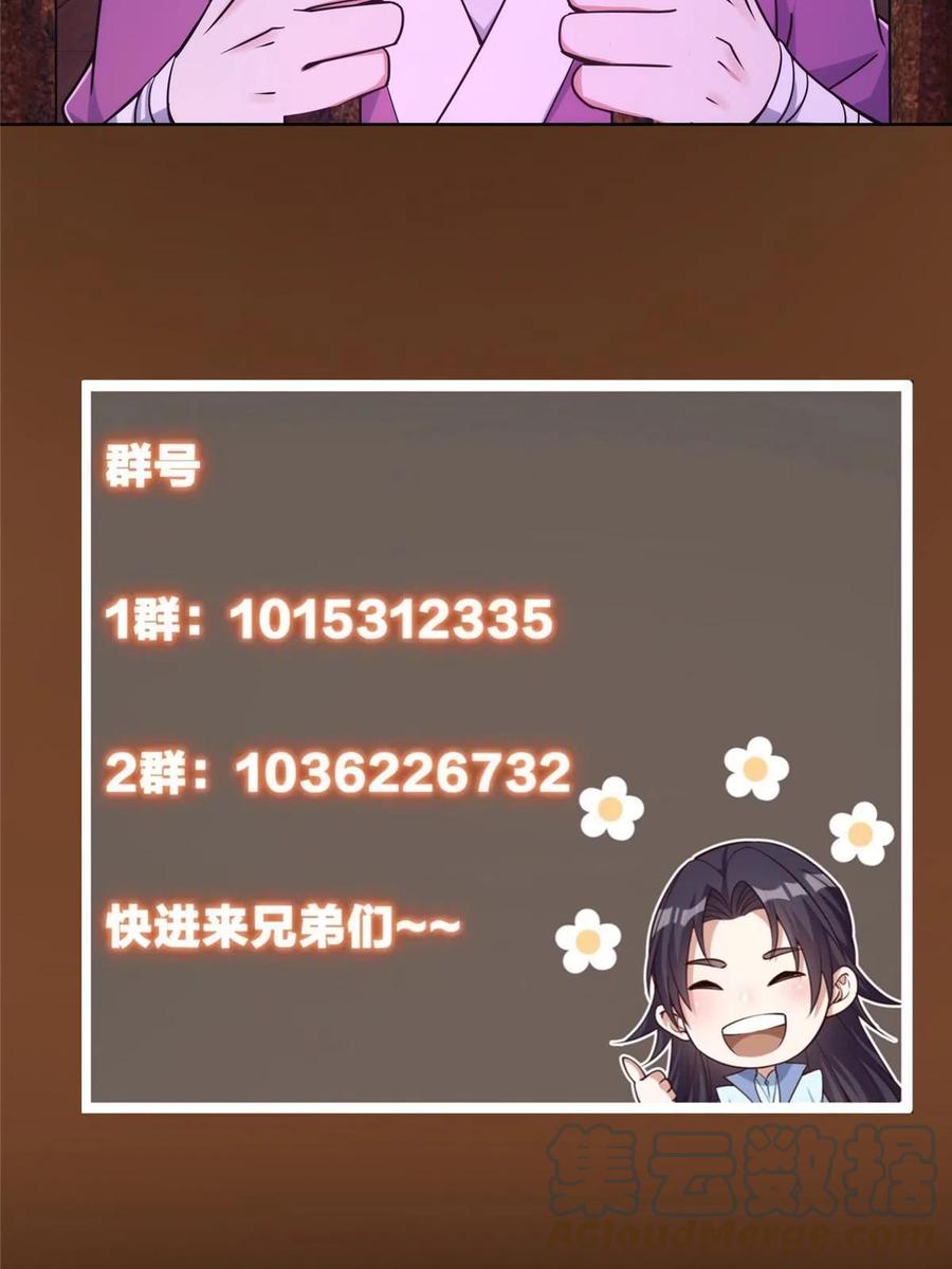 掌门低调点 156 美女妖修要吃我 第64页