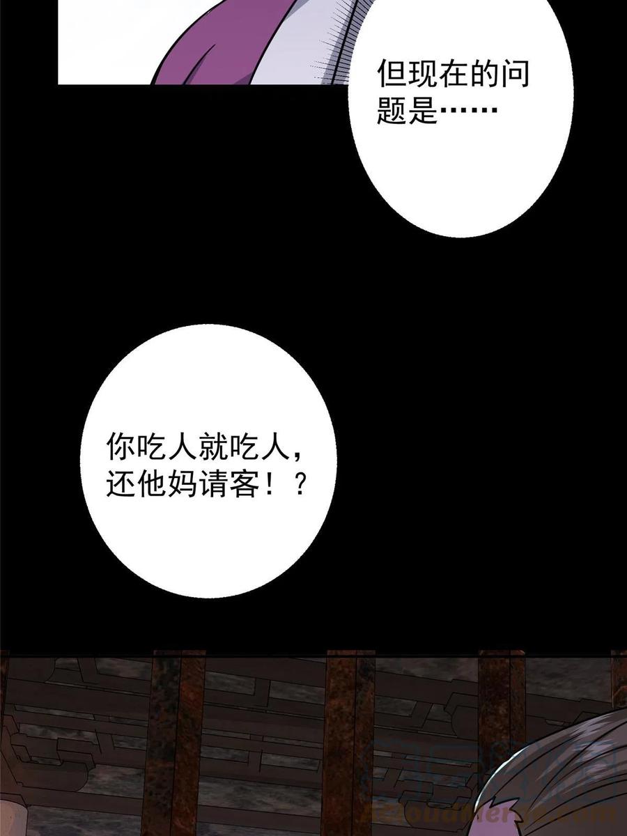 掌门低调点 156 美女妖修要吃我 第55页