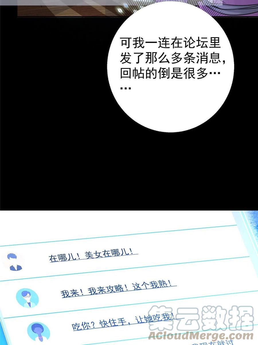 掌门低调点 156 美女妖修要吃我 第49页