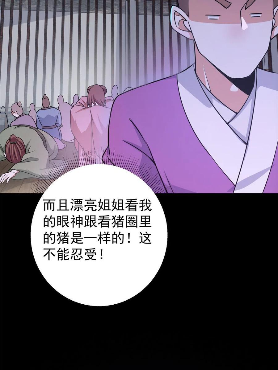 掌门低调点 156 美女妖修要吃我 第47页