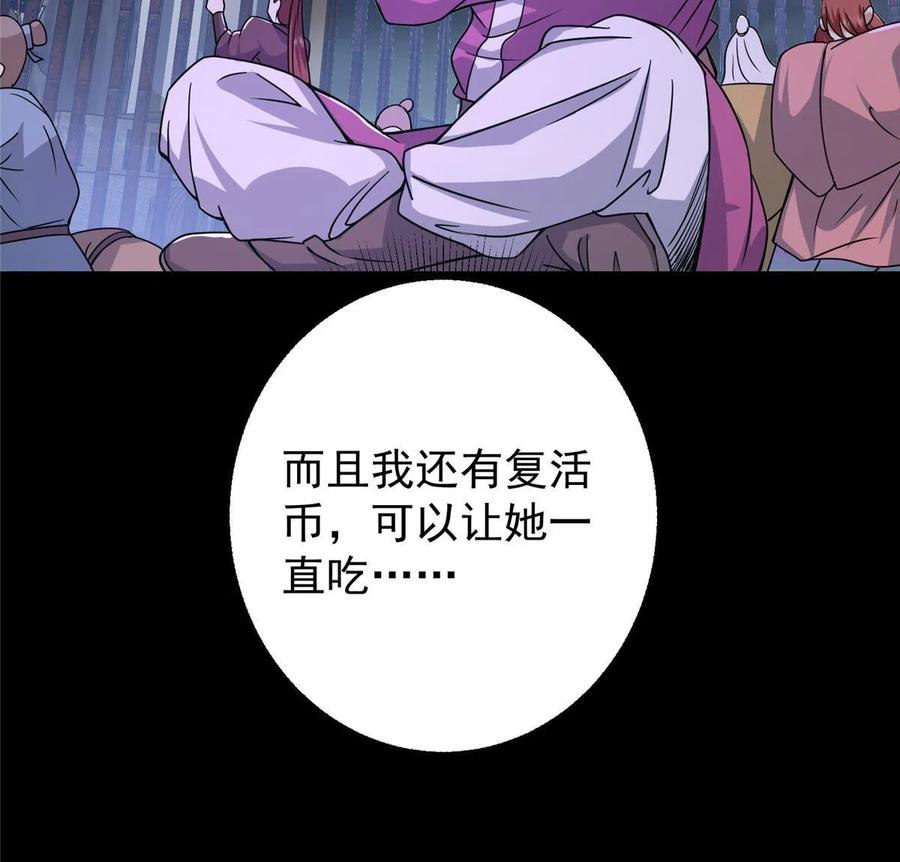 掌门低调点 156 美女妖修要吃我 第53页