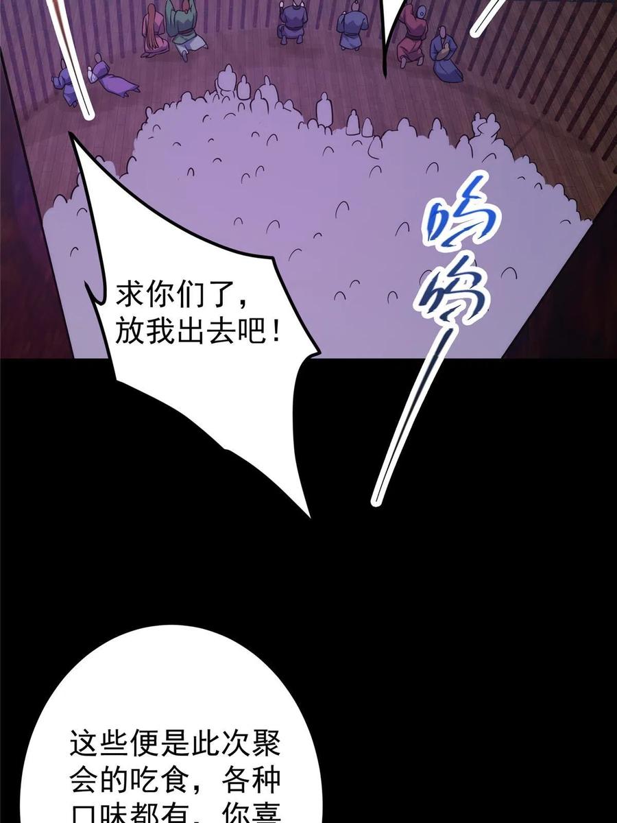 掌门低调点 156 美女妖修要吃我 第35页