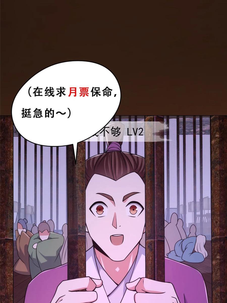 掌门低调点 156 美女妖修要吃我 第63页