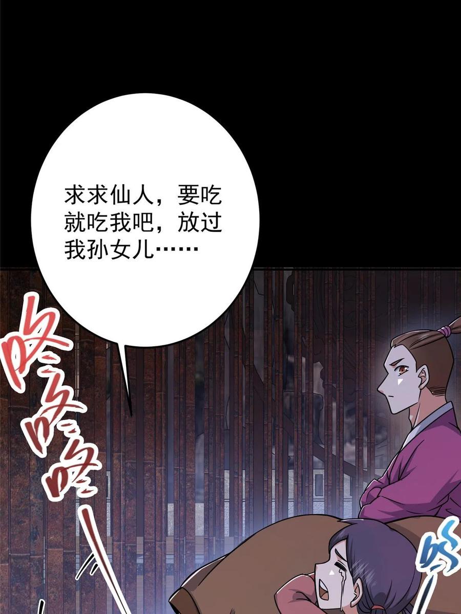 掌门低调点 156 美女妖修要吃我 第57页