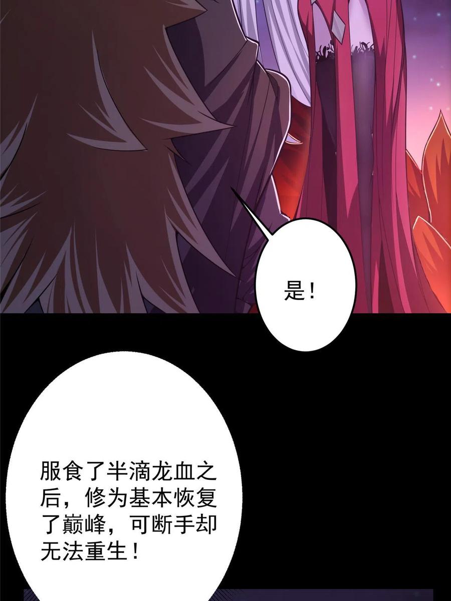 掌门低调点 156 美女妖修要吃我 第18页