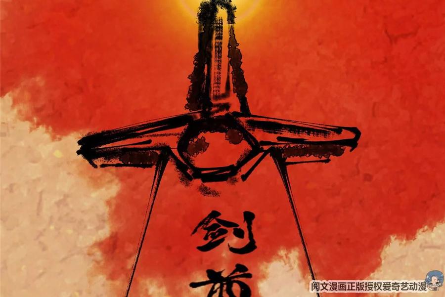 掌门低调点 013 你不配让我出剑 第18页