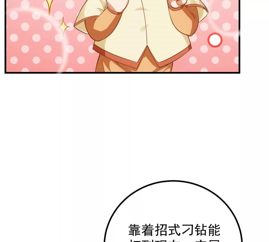 掌门低调点 013 你不配让我出剑 第99页