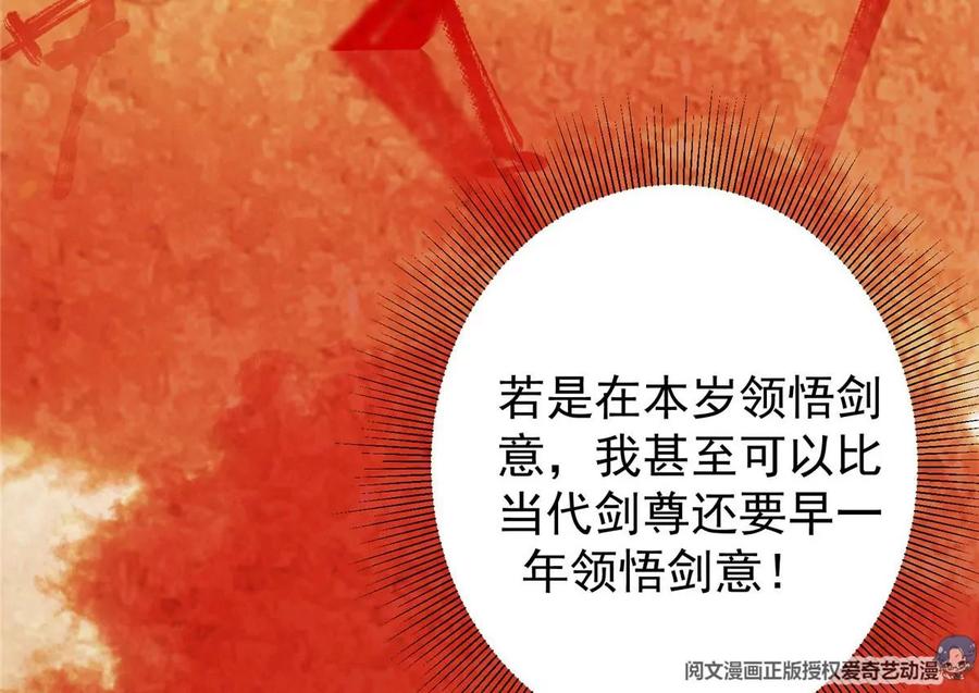 掌门低调点 013 你不配让我出剑 第14页