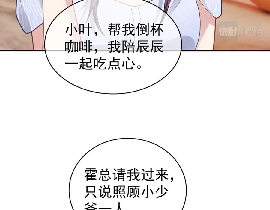 《天降萌宝：霍爷请签收》第16话 揭秘萌宝身世 第108页