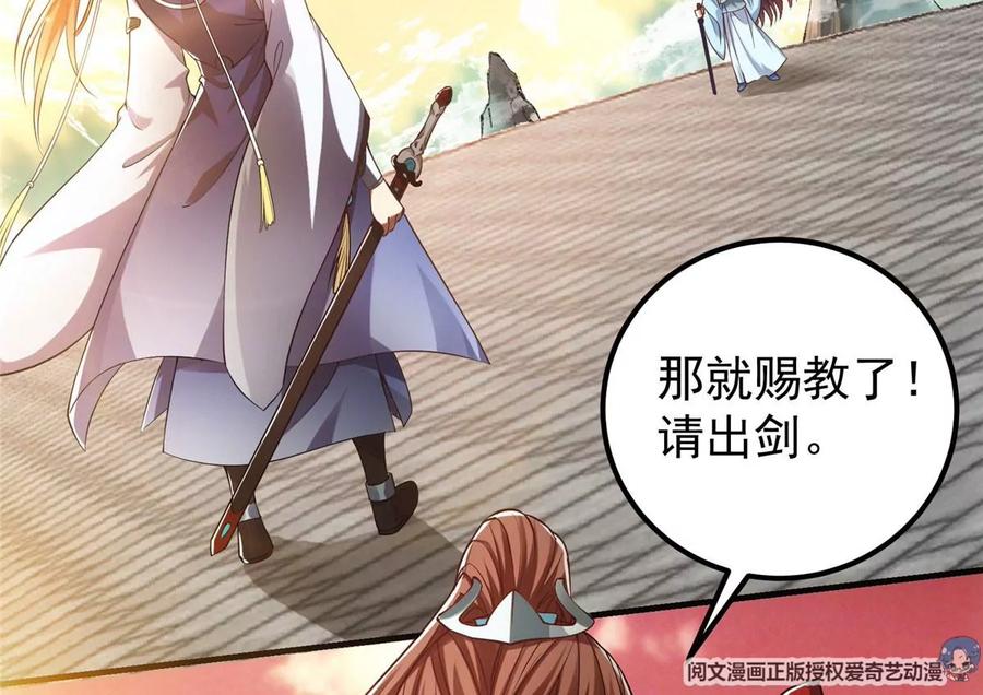 掌门低调点 013 你不配让我出剑 第46页