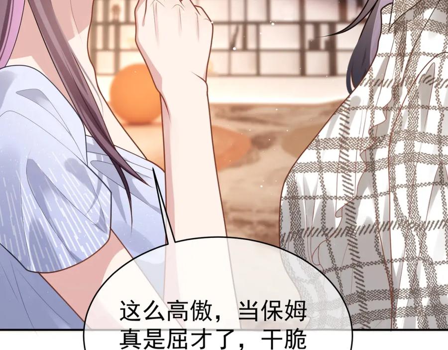 《天降萌宝：霍爷请签收》第16话 揭秘萌宝身世 第110页