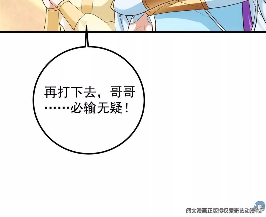 掌门低调点 013 你不配让我出剑 第102页