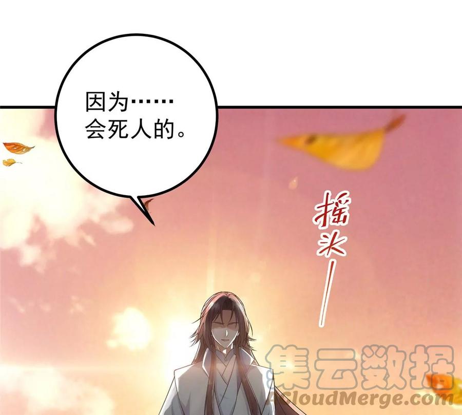 掌门低调点 013 你不配让我出剑 第73页