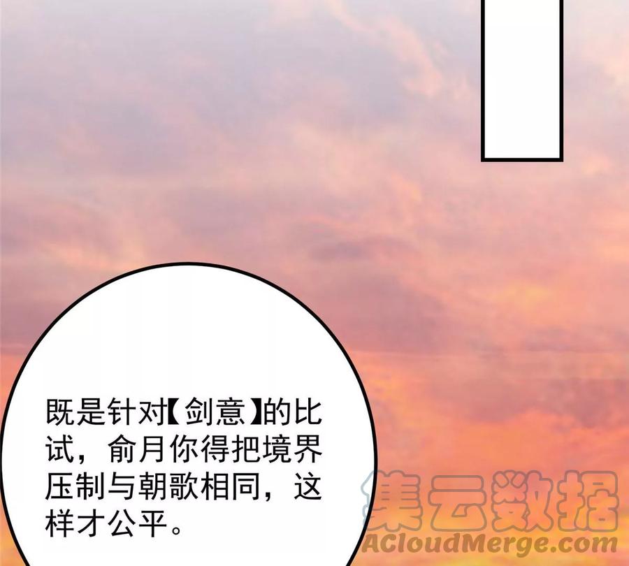 掌门低调点 013 你不配让我出剑 第41页