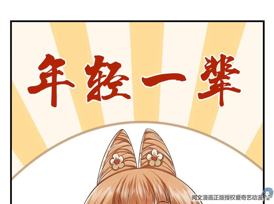 掌门低调点 013 你不配让我出剑 第64页