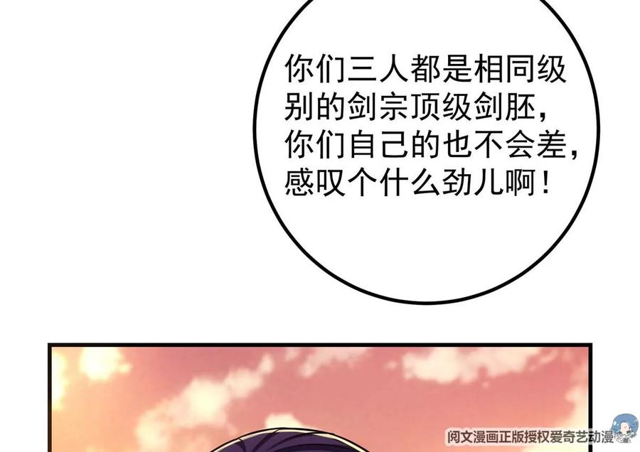 掌门低调点 013 你不配让我出剑 第56页