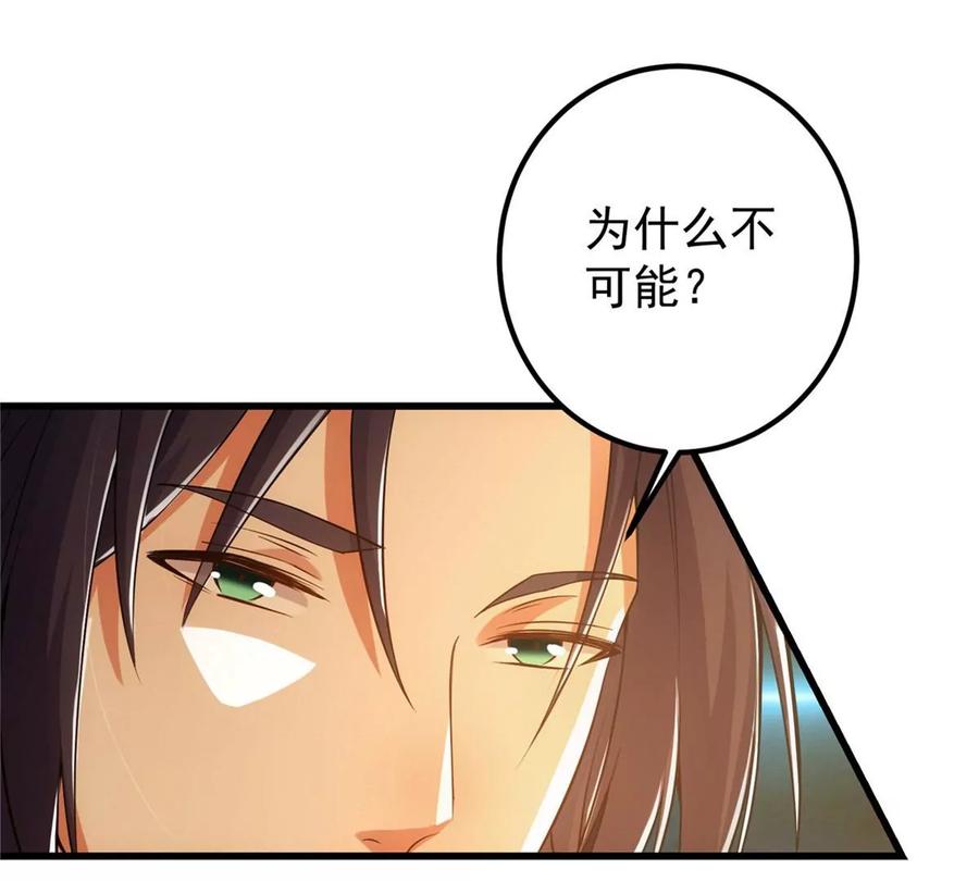 掌门低调点 013 你不配让我出剑 第7页