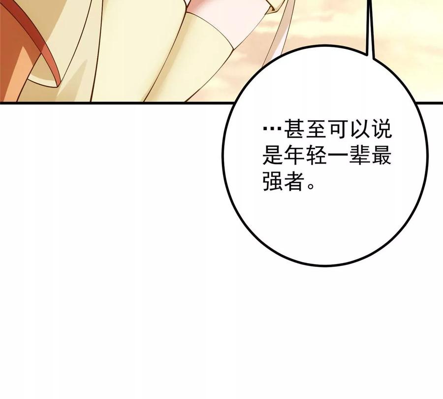 掌门低调点 013 你不配让我出剑 第63页