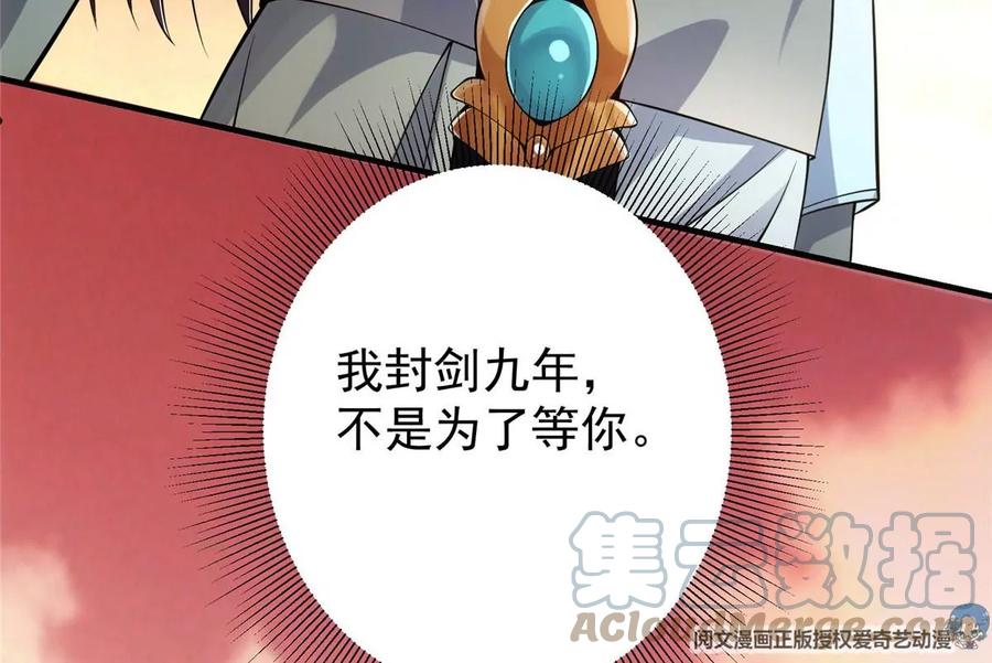 掌门低调点 013 你不配让我出剑 第85页