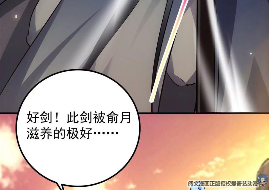 掌门低调点 013 你不配让我出剑 第54页