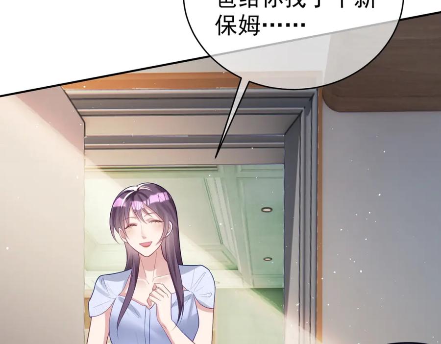 《天降萌宝：霍爷请签收》第16话 揭秘萌宝身世 第94页