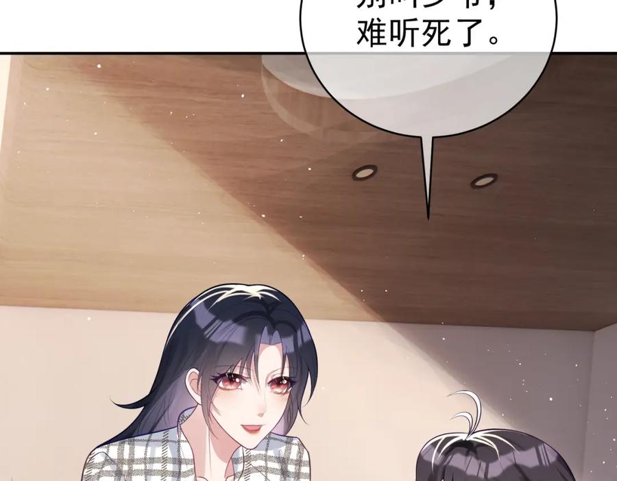 《天降萌宝：霍爷请签收》第16话 揭秘萌宝身世 第91页