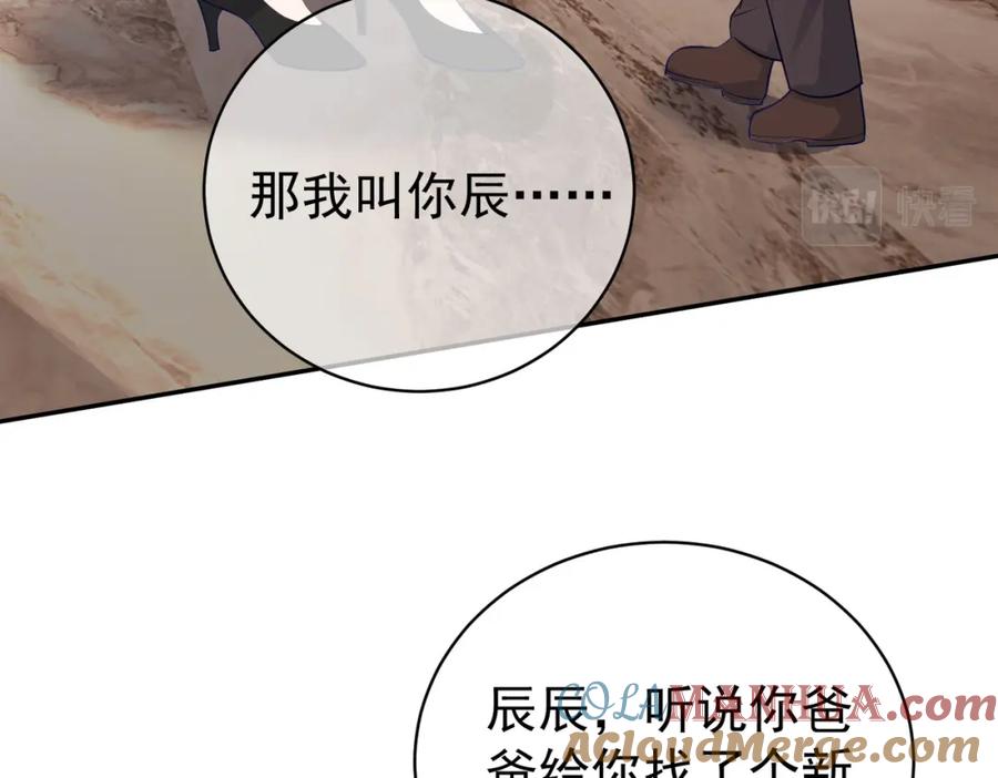 《天降萌宝：霍爷请签收》第16话 揭秘萌宝身世 第93页