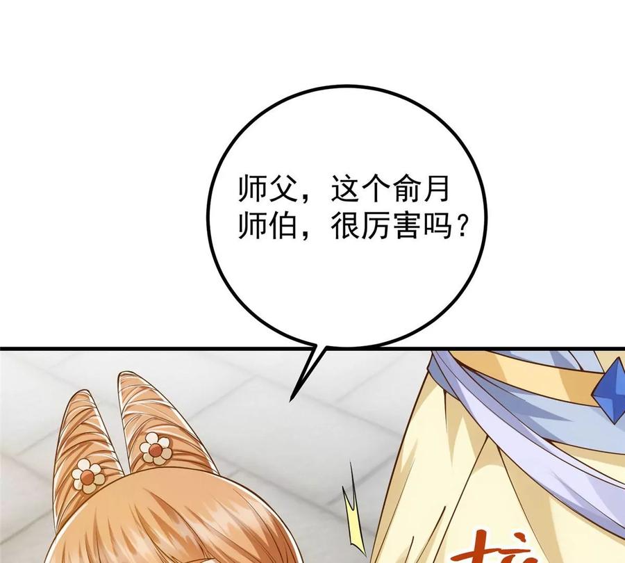 掌门低调点 013 你不配让我出剑 第59页