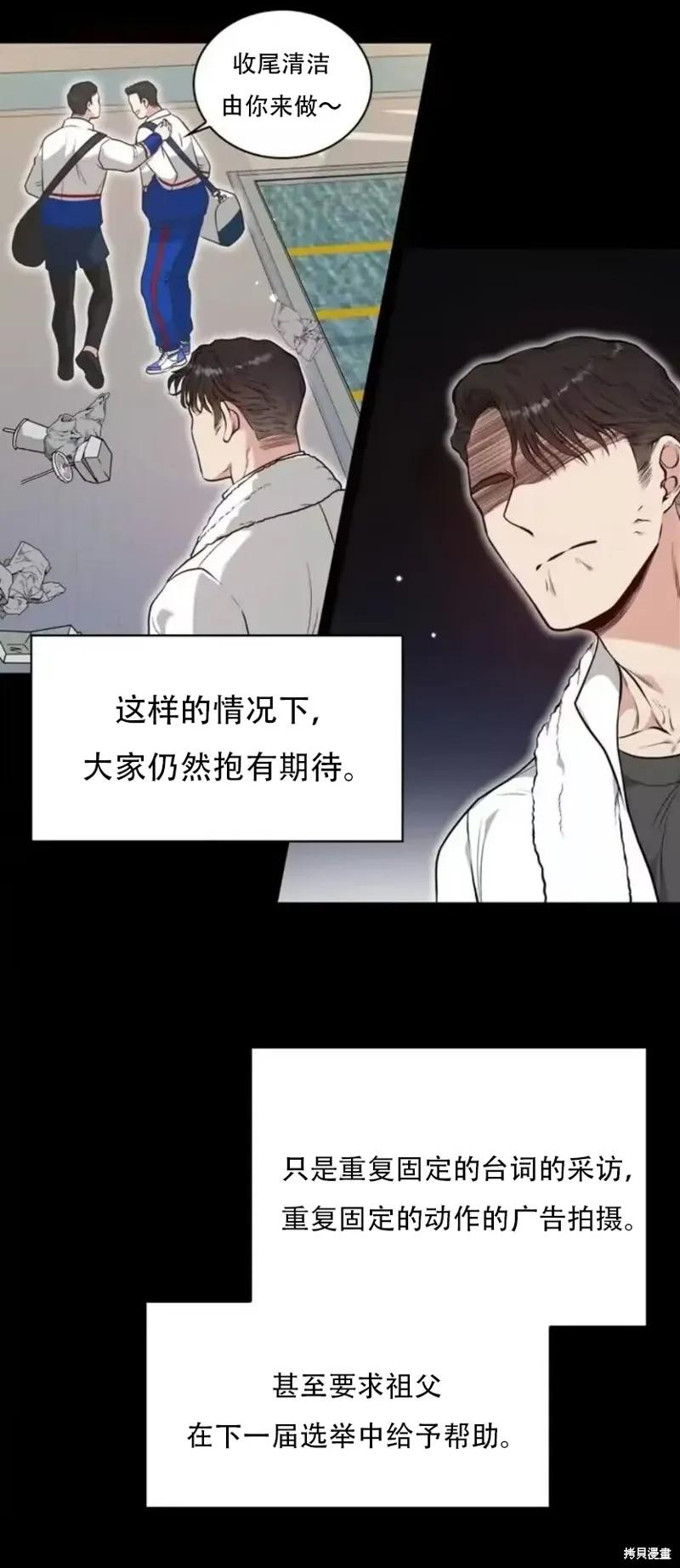 二十岁体校男大 第16话 第33页