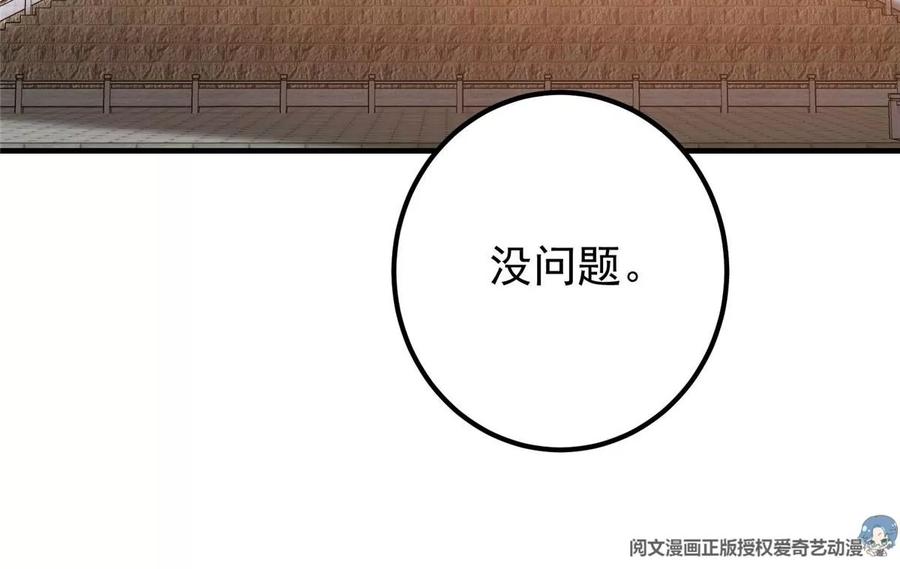 掌门低调点 013 你不配让我出剑 第44页