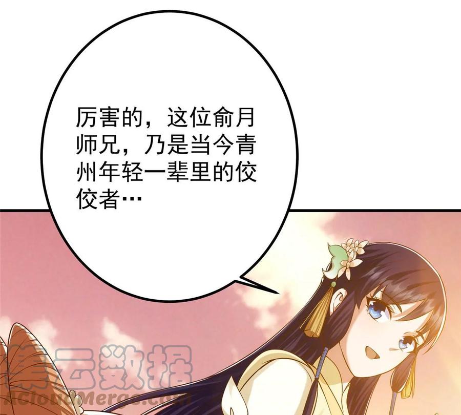 掌门低调点 013 你不配让我出剑 第61页