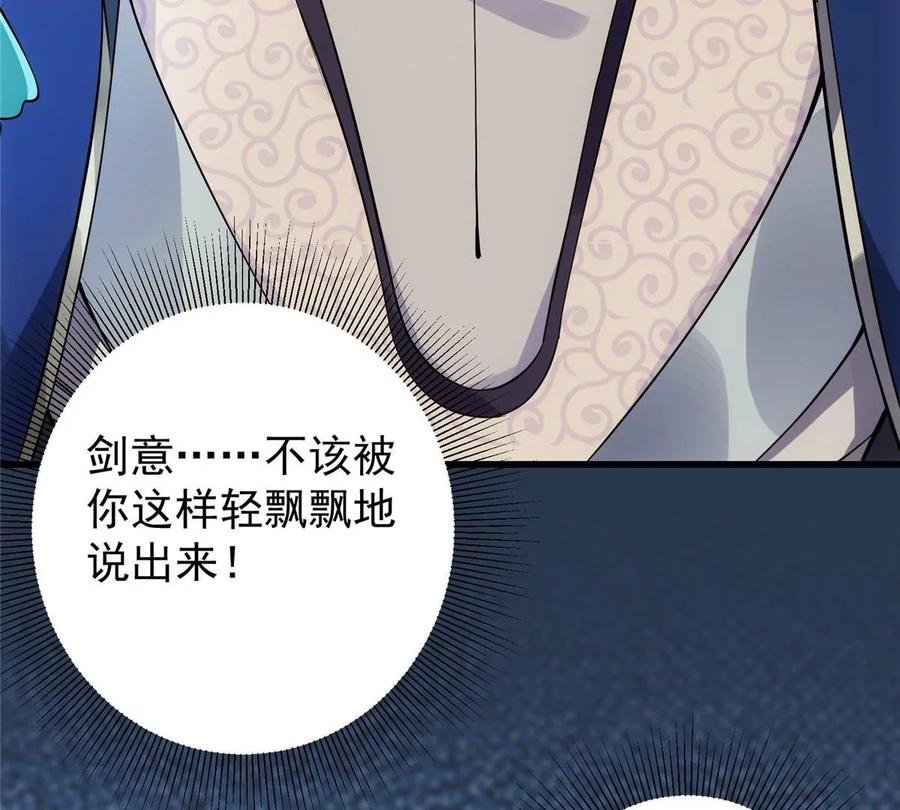 掌门低调点 013 你不配让我出剑 第23页