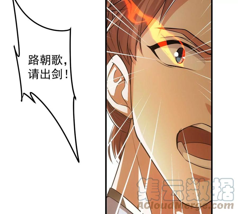 掌门低调点 013 你不配让我出剑 第81页