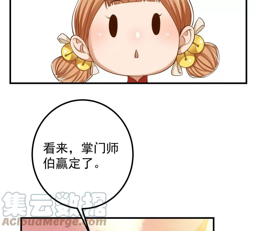 掌门低调点 013 你不配让我出剑 第65页