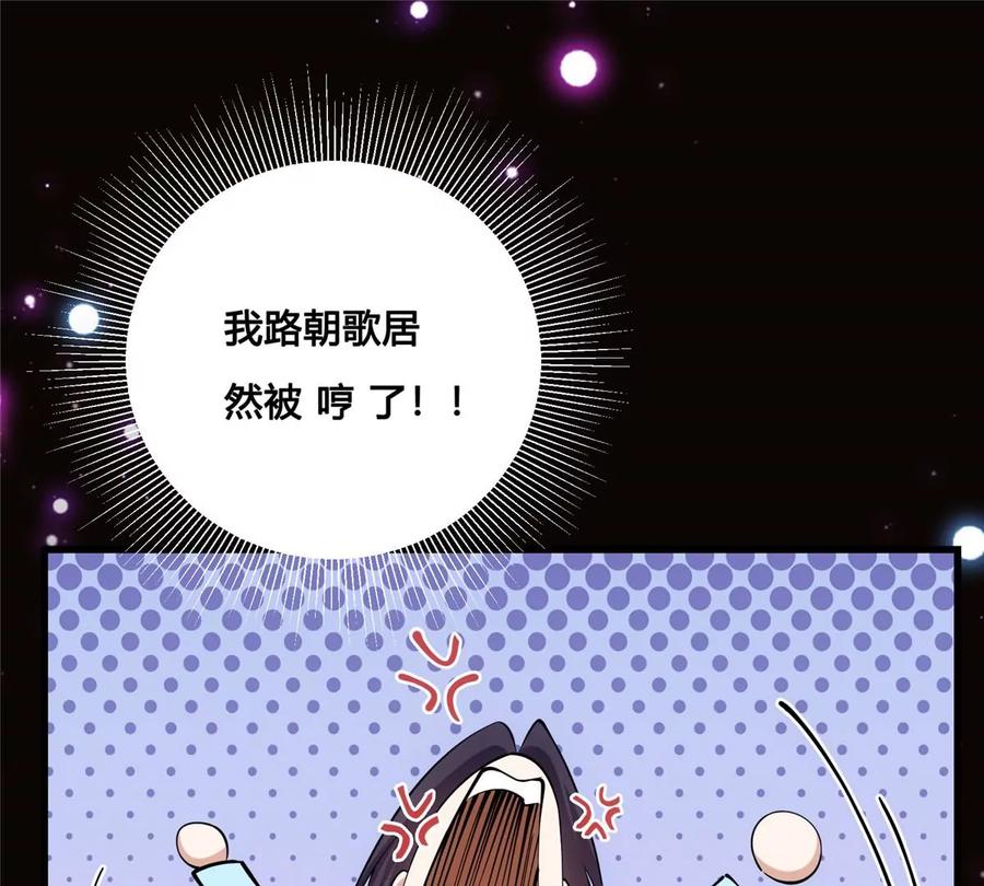 掌门低调点 013 你不配让我出剑 第103页