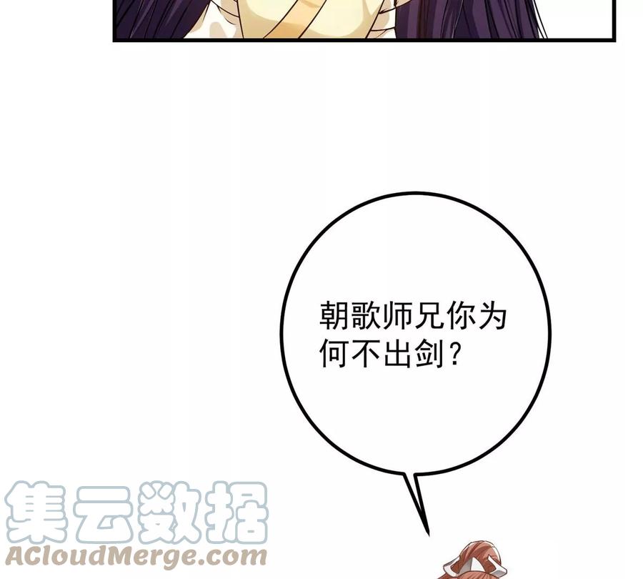 掌门低调点 013 你不配让我出剑 第69页