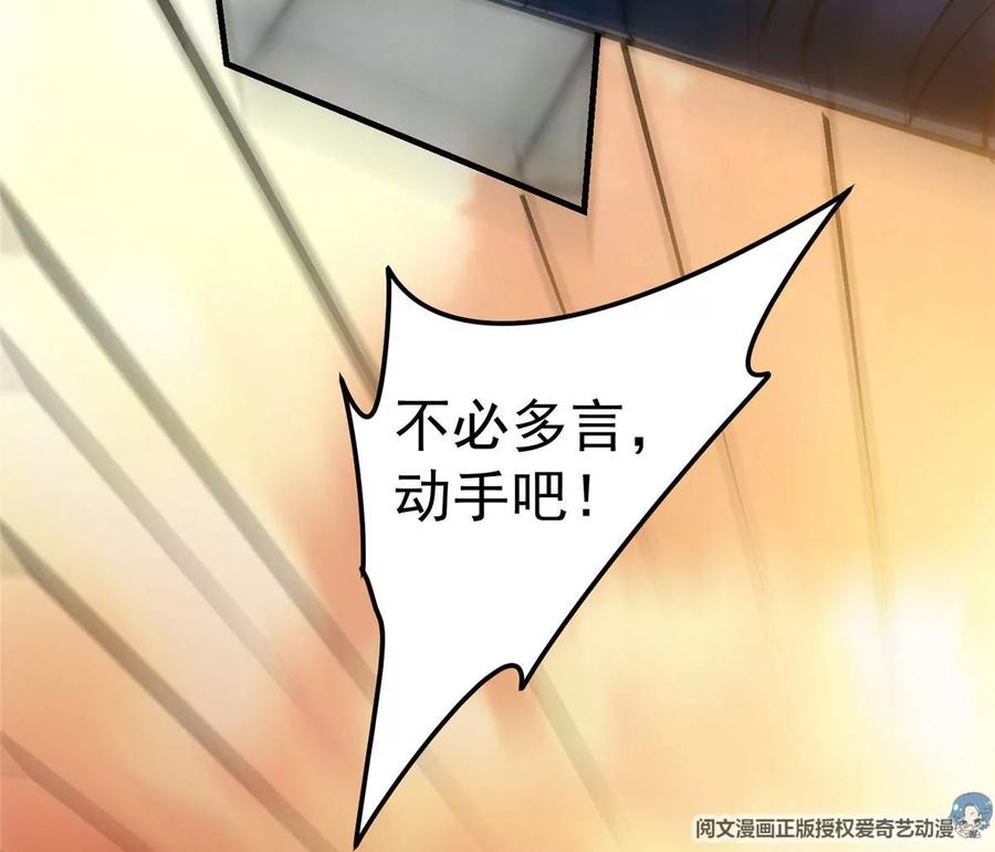 掌门低调点 013 你不配让我出剑 第87页