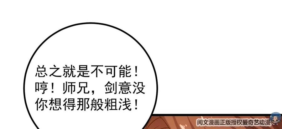 掌门低调点 013 你不配让我出剑 第8页