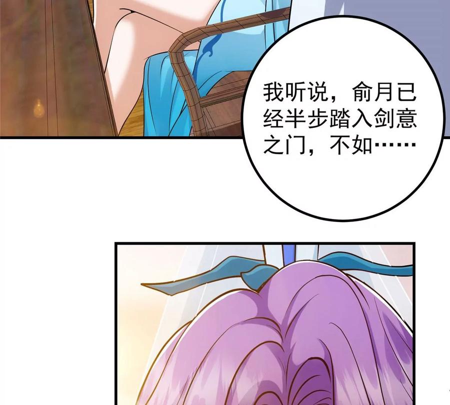 掌门低调点 013 你不配让我出剑 第35页