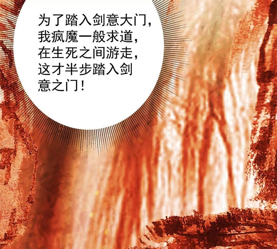 掌门低调点 013 你不配让我出剑 第11页