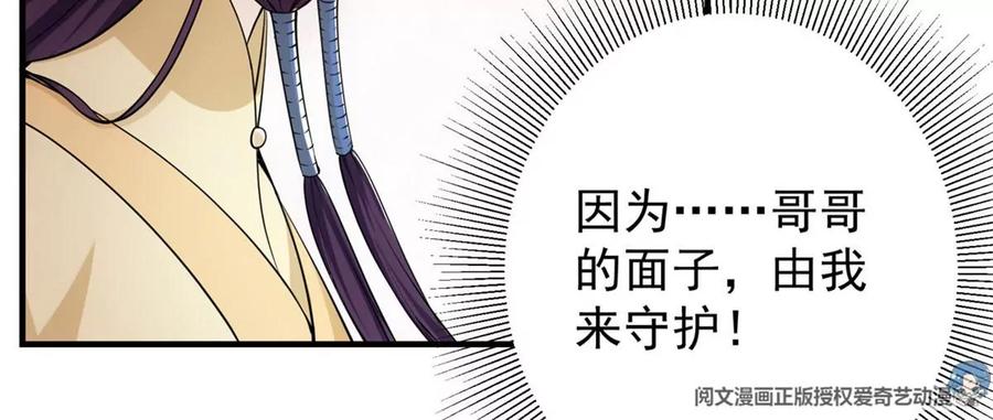 掌门低调点 013 你不配让我出剑 第32页