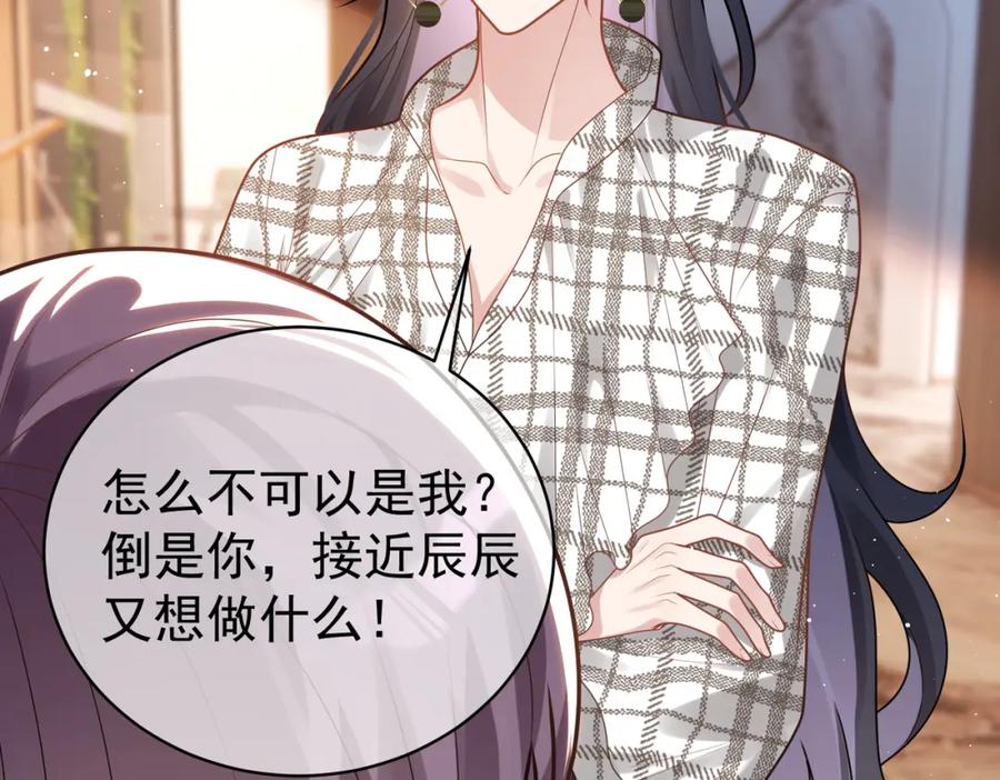 《天降萌宝：霍爷请签收》第16话 揭秘萌宝身世 第100页