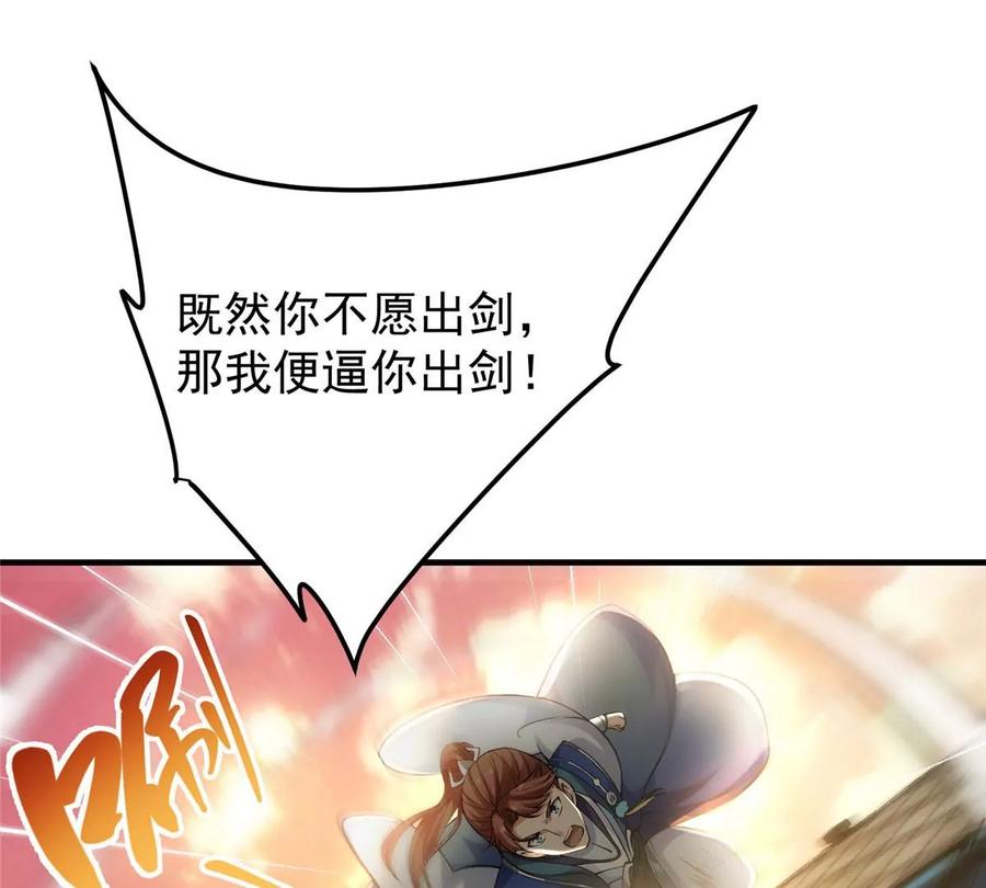 掌门低调点 013 你不配让我出剑 第90页