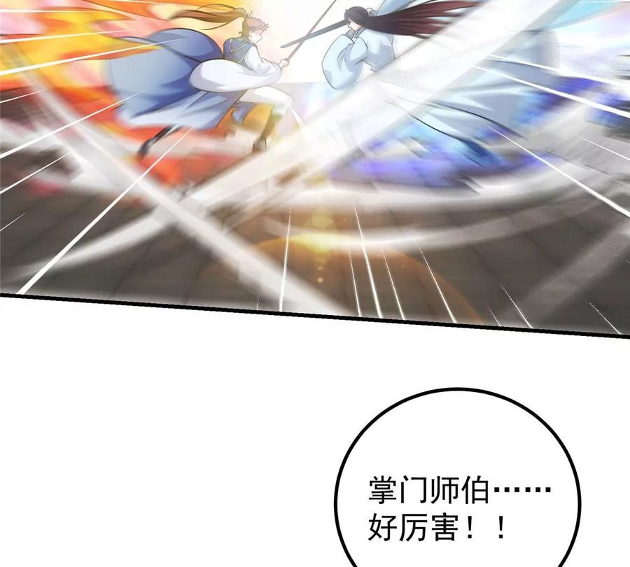 掌门低调点 013 你不配让我出剑 第96页