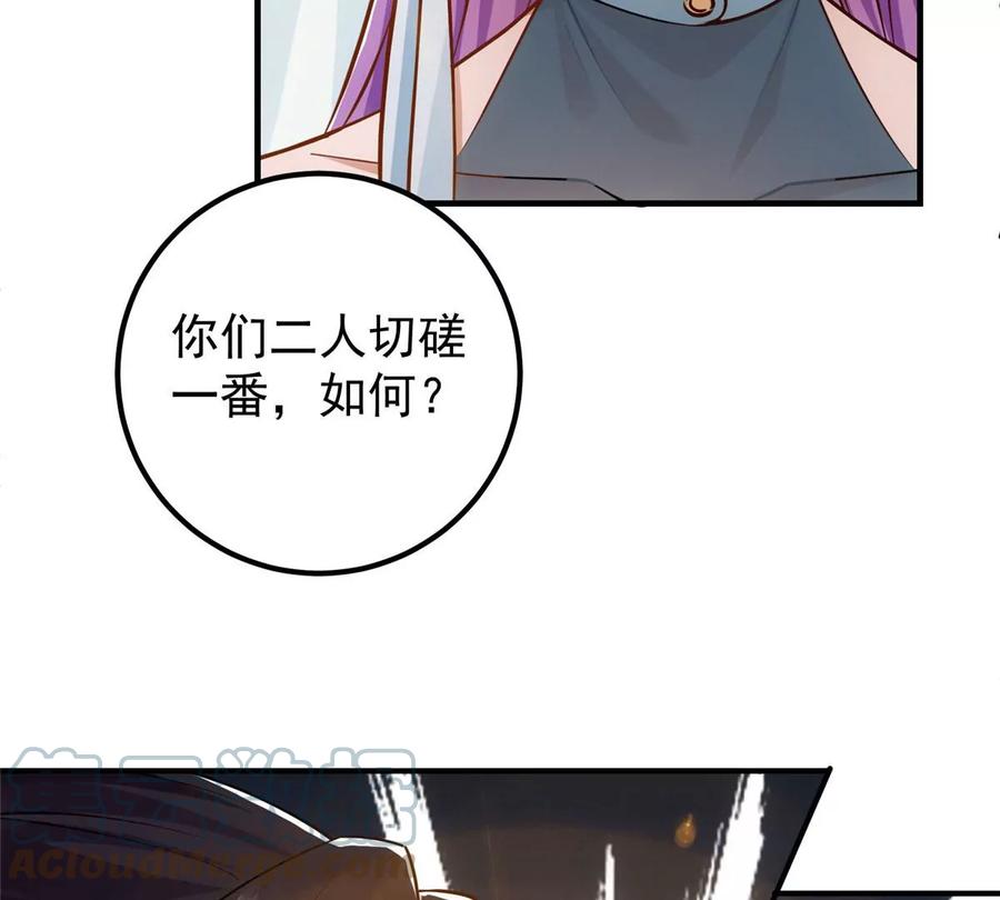 掌门低调点 013 你不配让我出剑 第37页