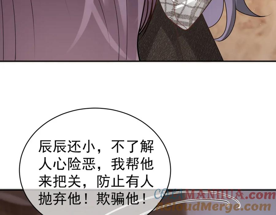 《天降萌宝：霍爷请签收》第16话 揭秘萌宝身世 第101页